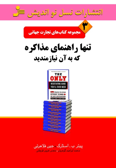 تنها راهنمای مذاکره که به آن نیازمندید